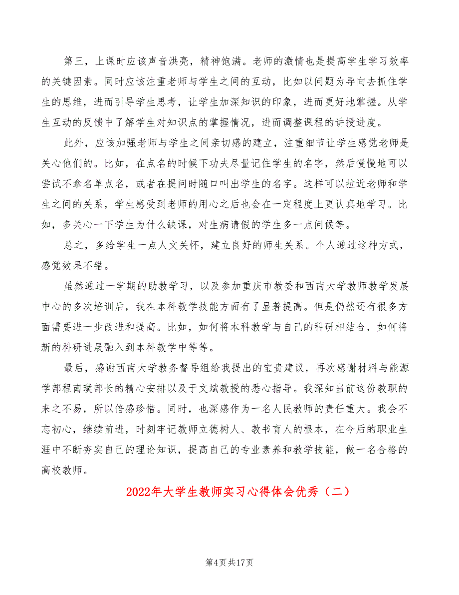 2022年大学生教师实习心得体会优秀_第4页