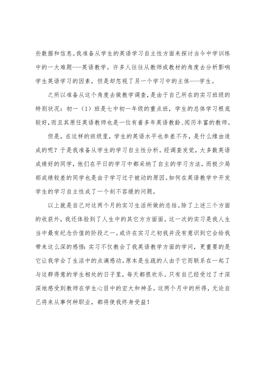 中学英语教育实习报告.docx_第4页