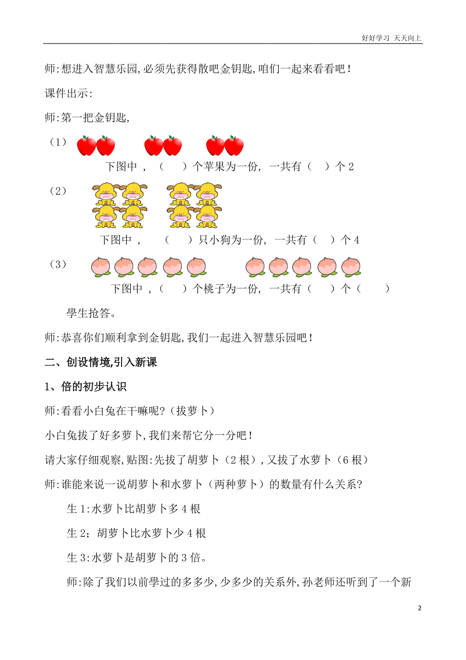 人教版小学三年级数学上册-倍的认识-名师教学教案-(16)_第2页