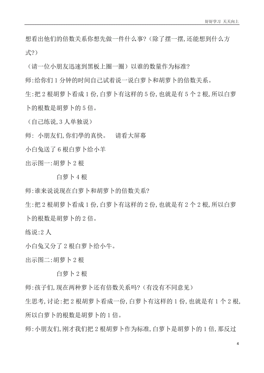 人教版小学三年级数学上册-倍的认识-名师教学教案-(16)_第4页