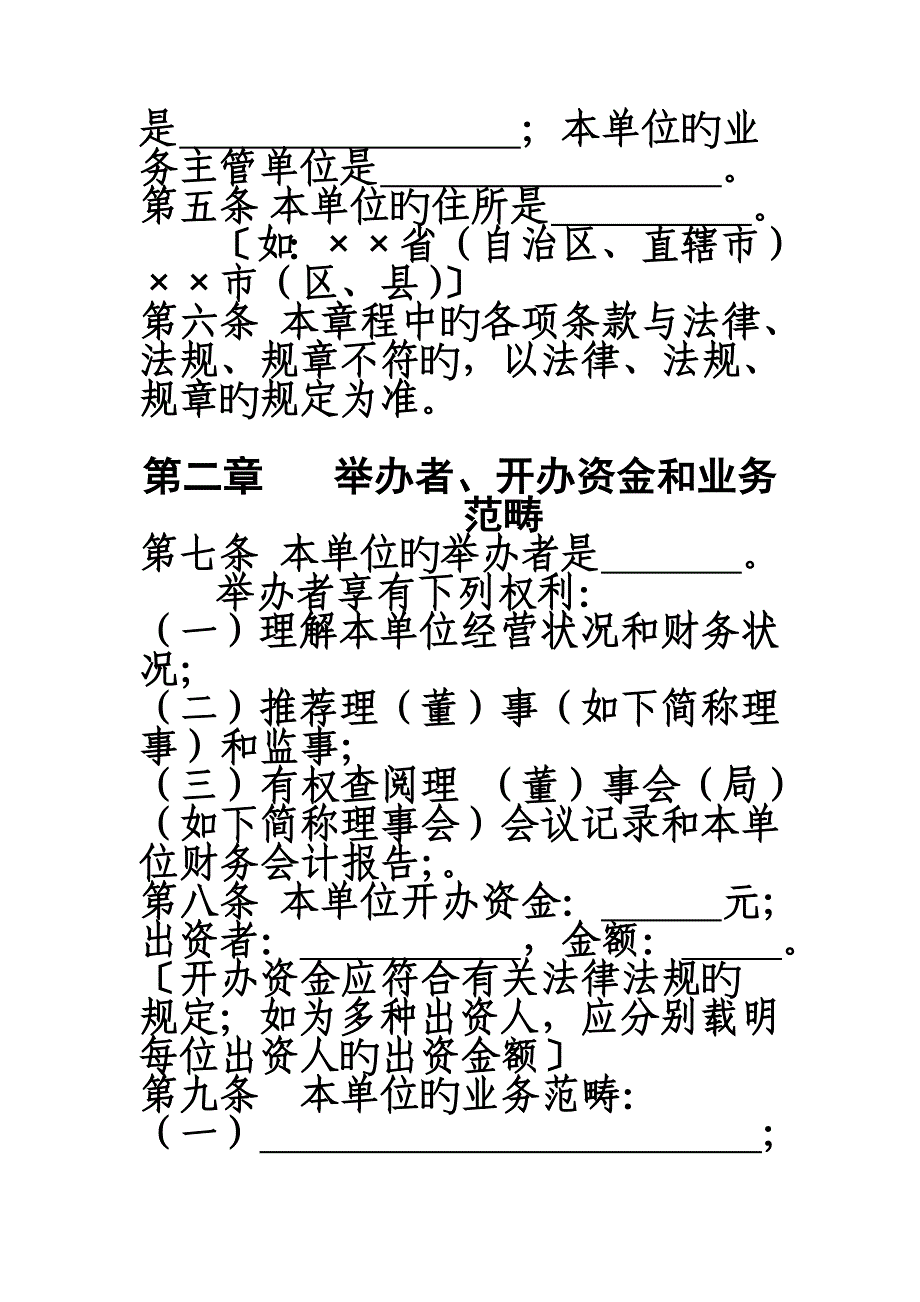 新版民办非企业单位综合章程示范文本_第2页