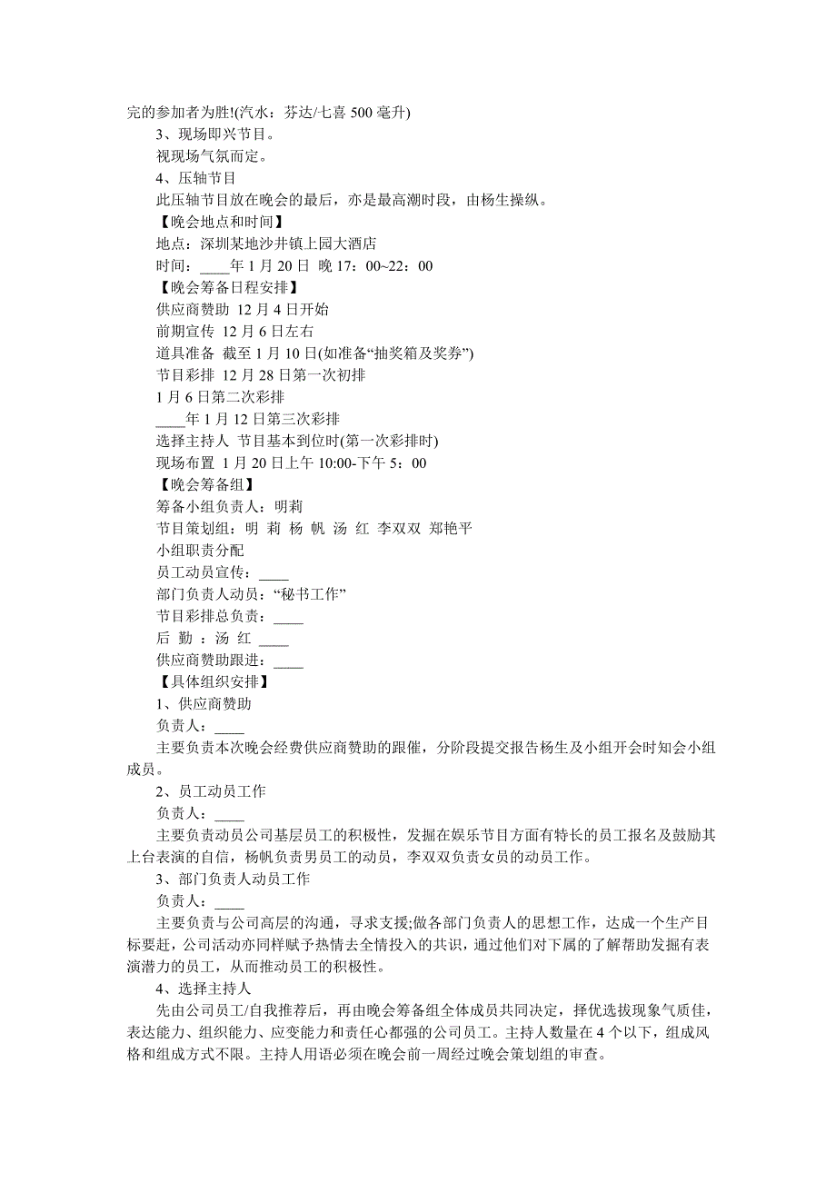 单位联欢会策划方案5篇_第2页