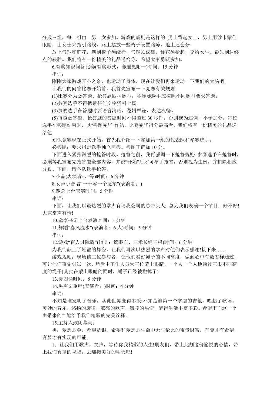 单位联欢会策划方案5篇_第5页