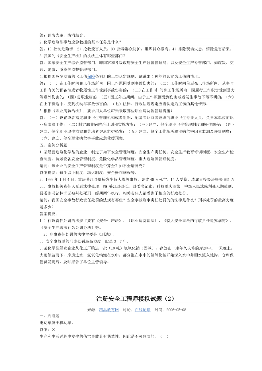 注册安全工程师模拟试题.doc_第3页