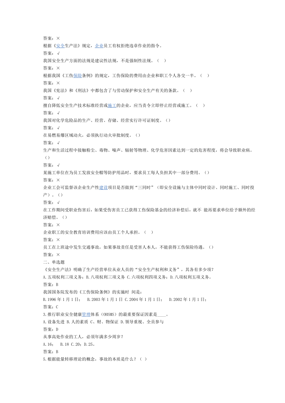 注册安全工程师模拟试题.doc_第4页