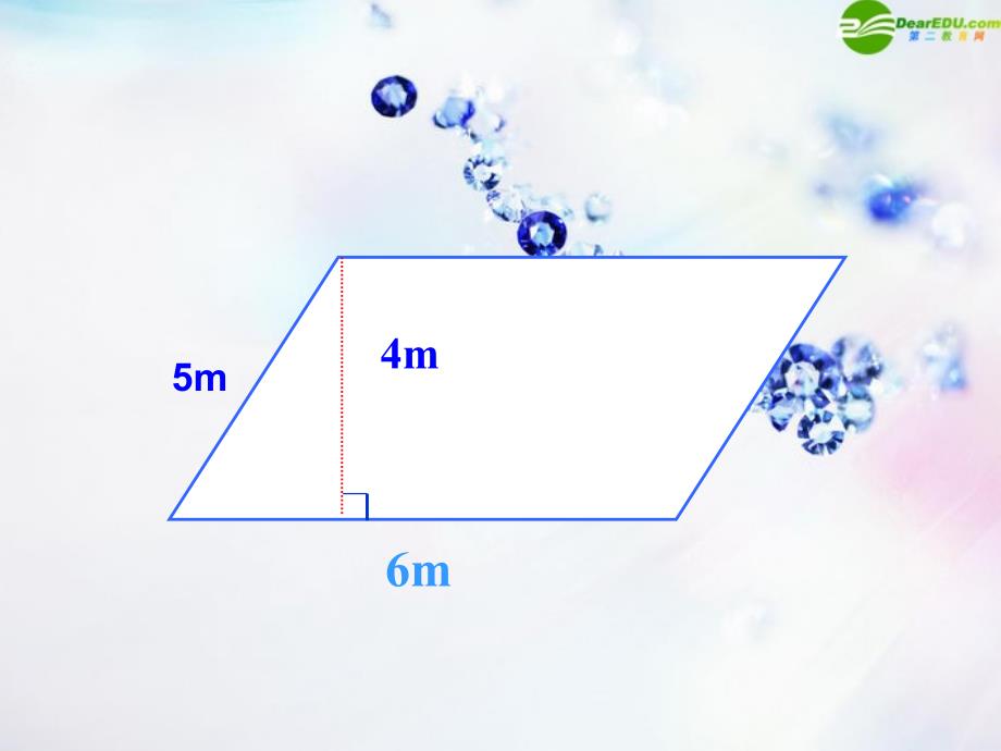 五年级数学上册_平行四边形的面积课件_人教新课标版_第2页