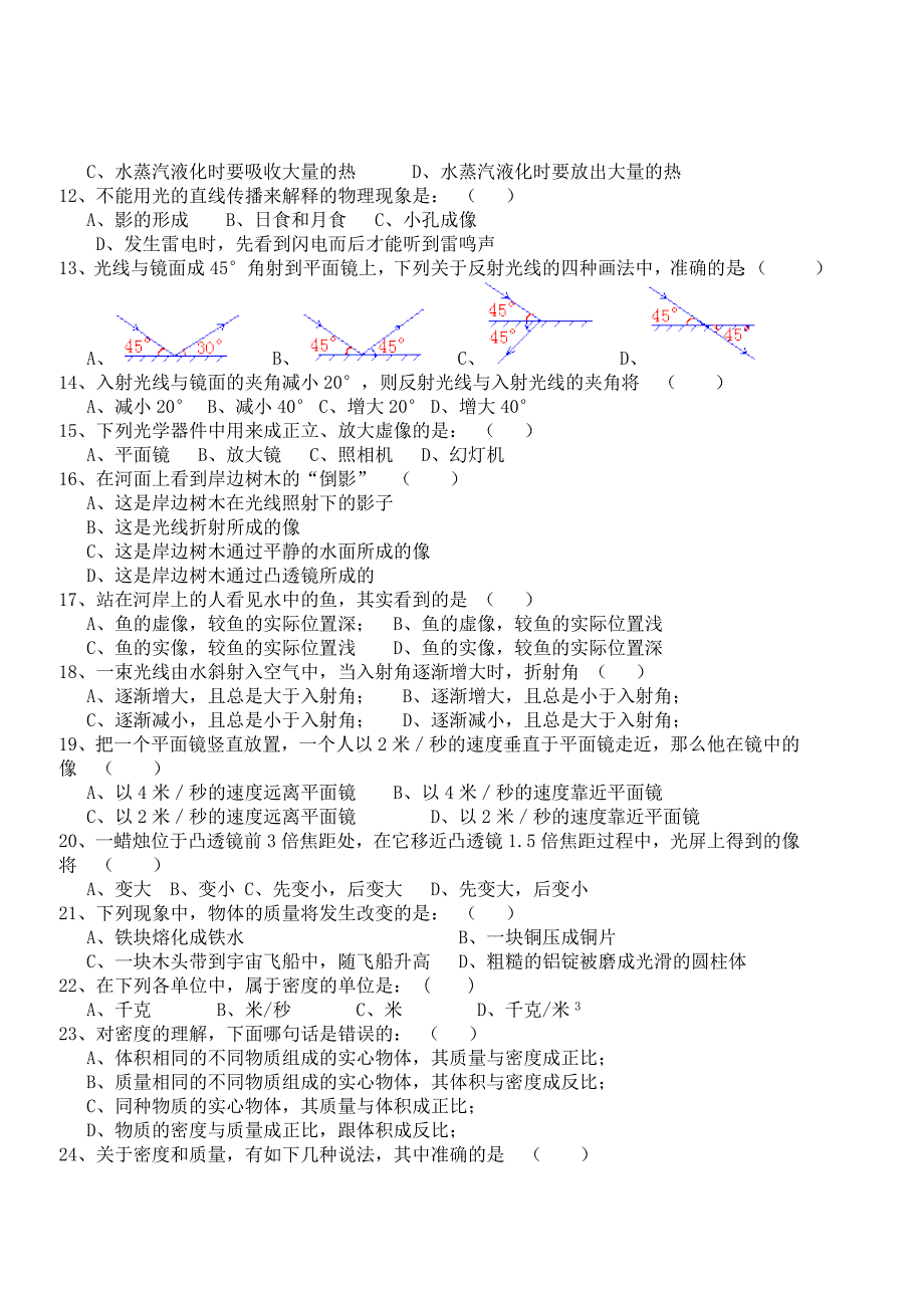 初二物理上期期末试题_第2页