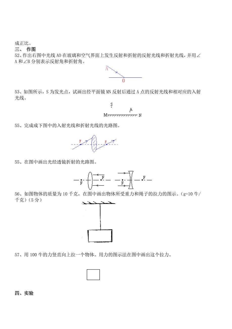 初二物理上期期末试题_第5页