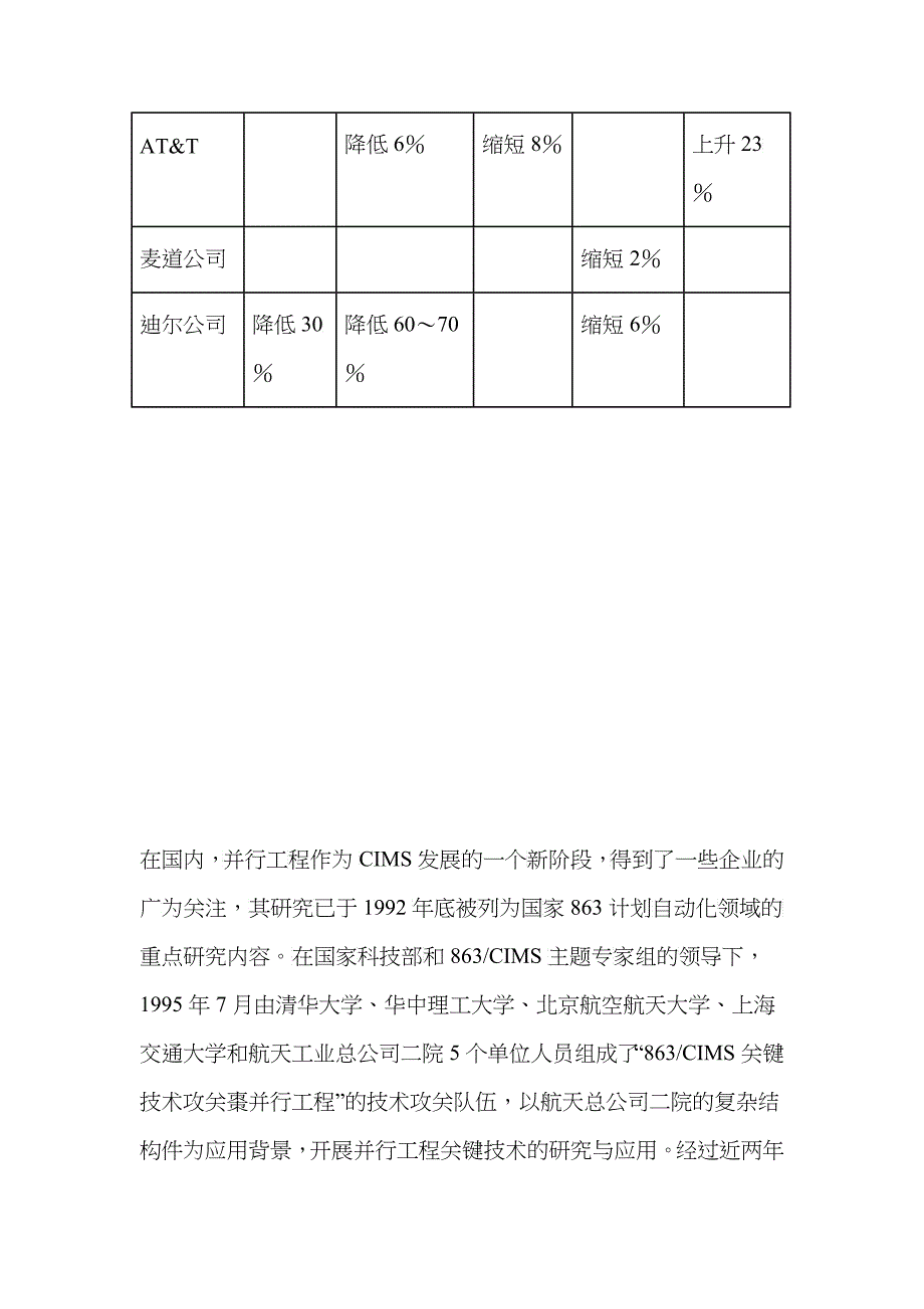 并行工程的研究概况综述_第5页