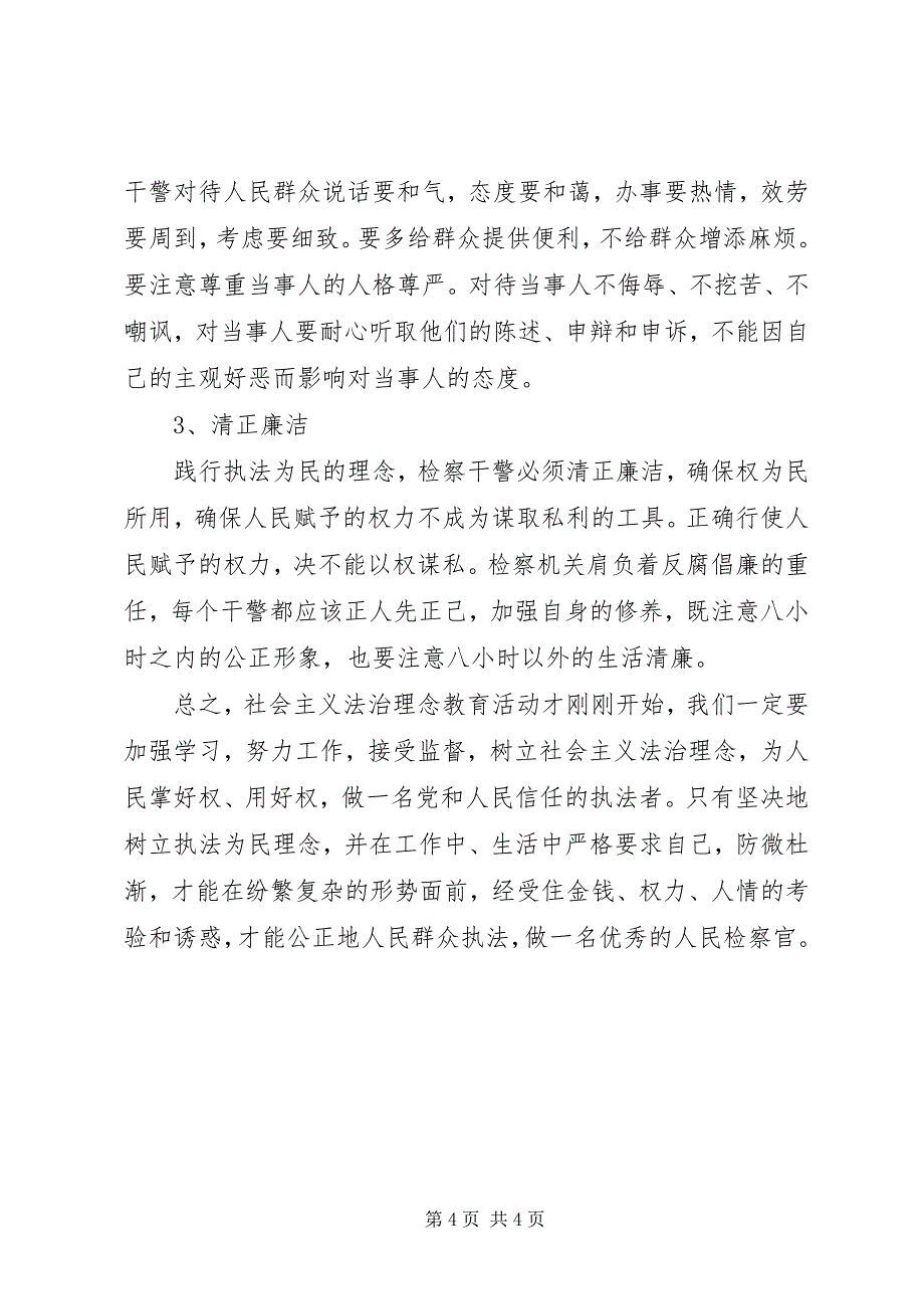 2023年社会主义法治理念学习心得十九.docx_第4页