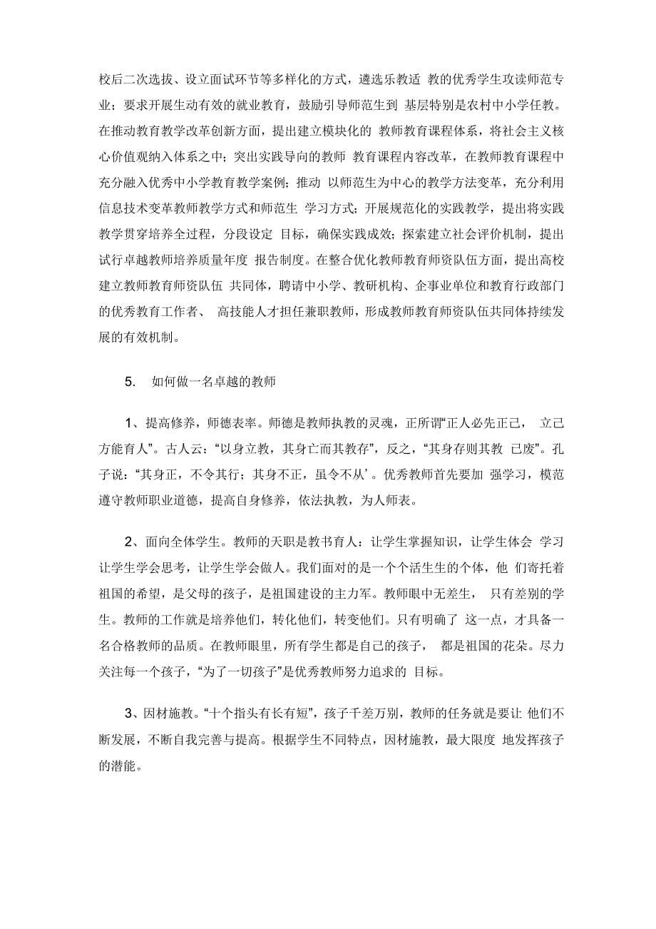 卓越教师培养申请书_第5页