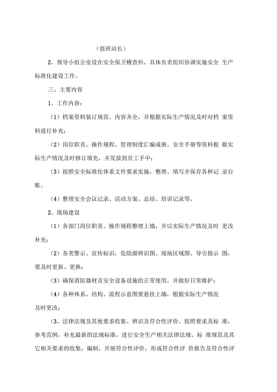 落实安全生产长效机制实施方案_第2页