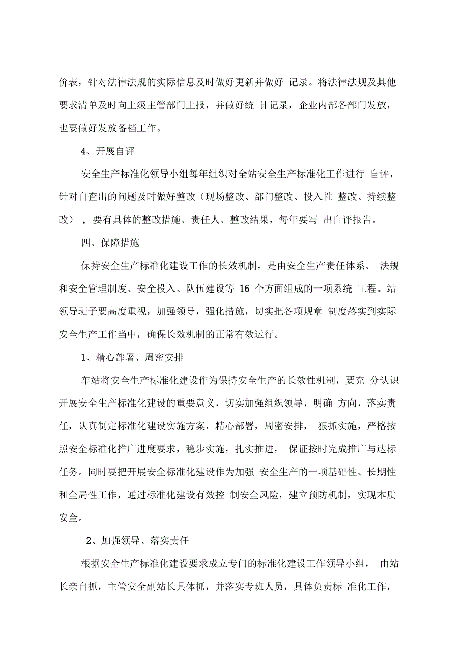 落实安全生产长效机制实施方案_第3页