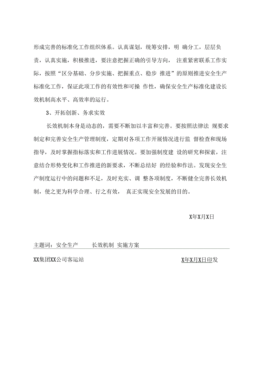 落实安全生产长效机制实施方案_第4页