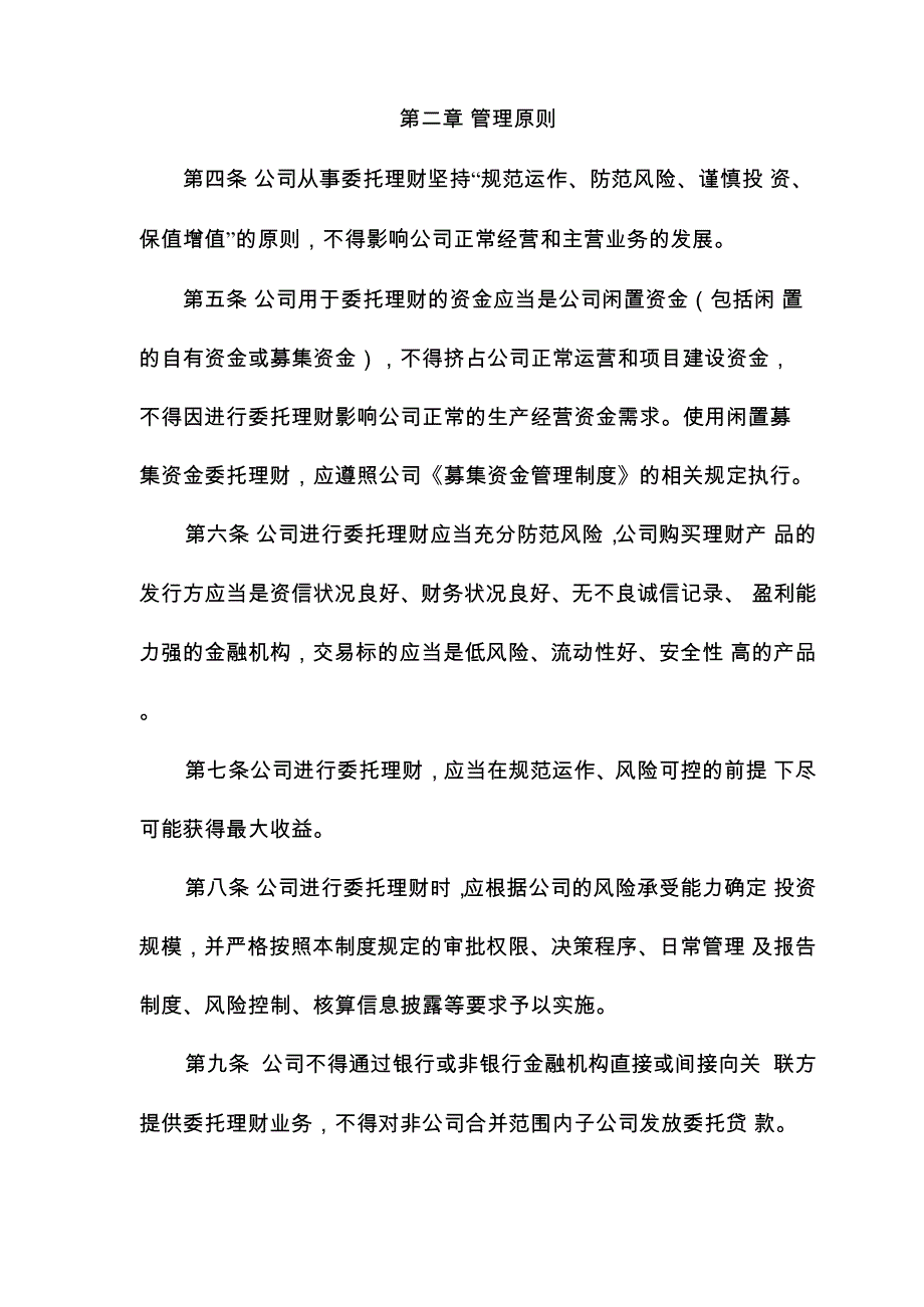 明星电力：委托理财管理制度_第2页