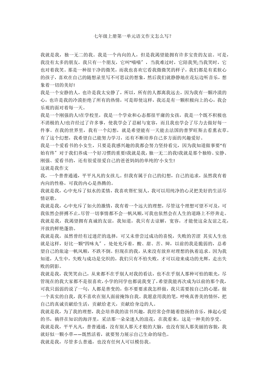 七年级上册第一单元语文作文怎么写？_第1页