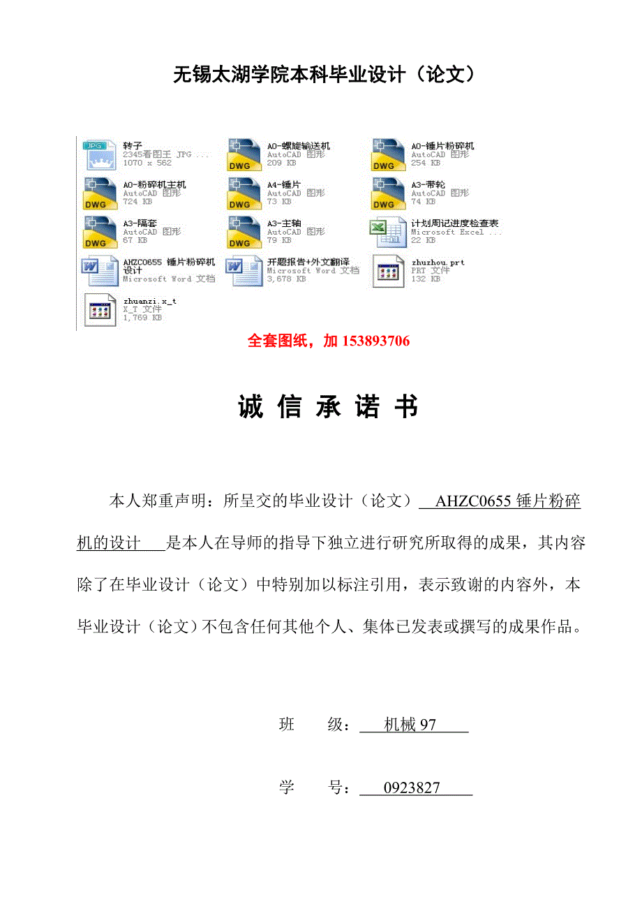 机械毕业设计（论文）-AHZC0655 锤片粉碎机设计【全套图纸】_第3页