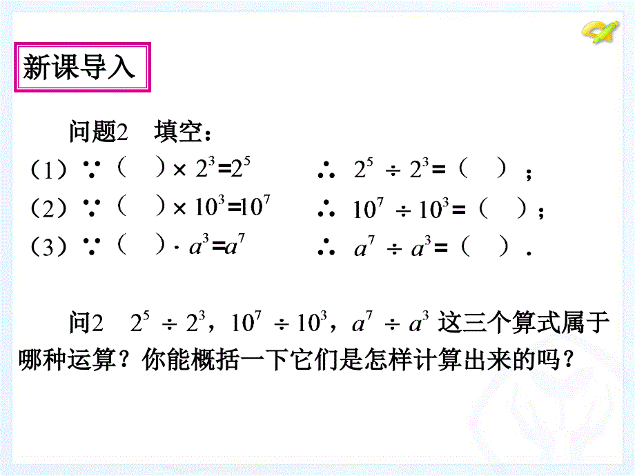 同底数幂相除_第3页