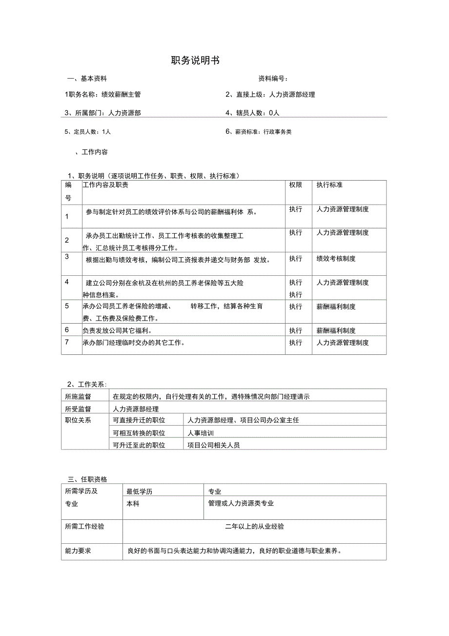 华立地产集团职务说明书_第3页