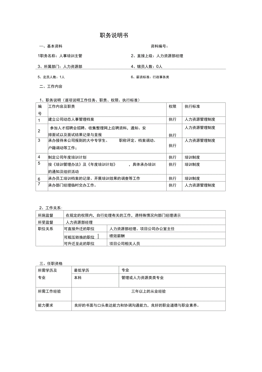 华立地产集团职务说明书_第4页