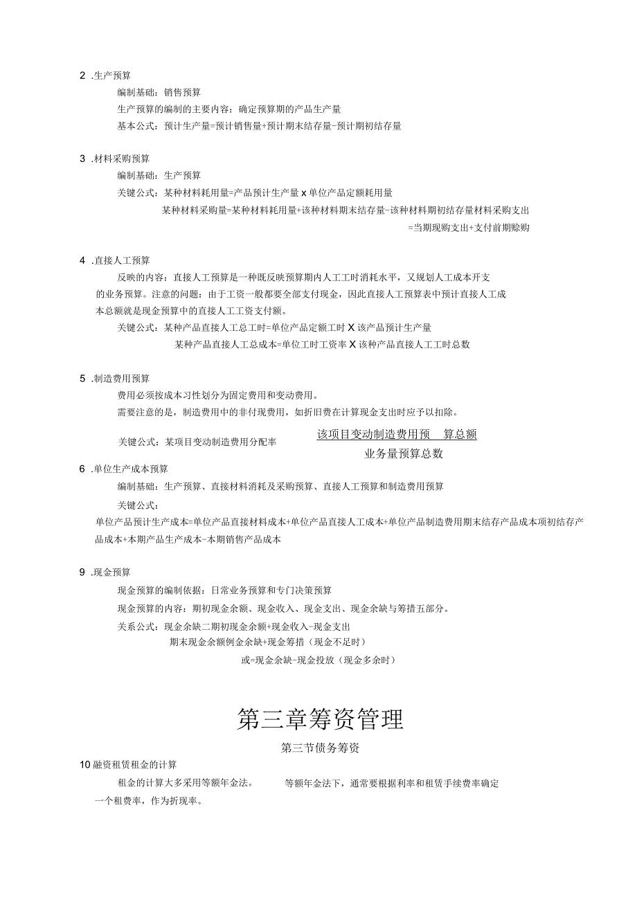 财务管理计算公式汇总_第3页