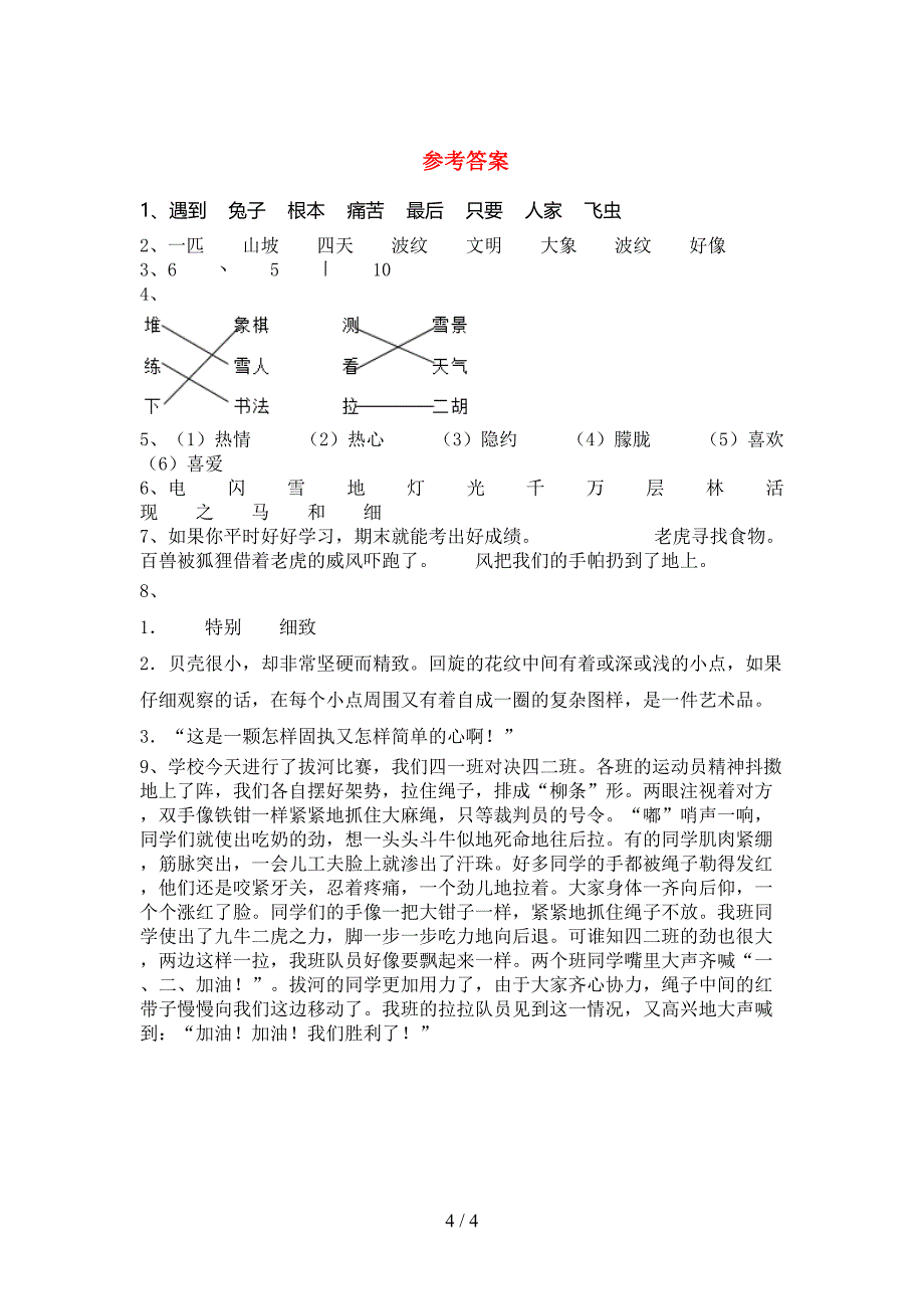 2023年人教版二年级语文下册期中考试卷【及答案】.doc_第4页