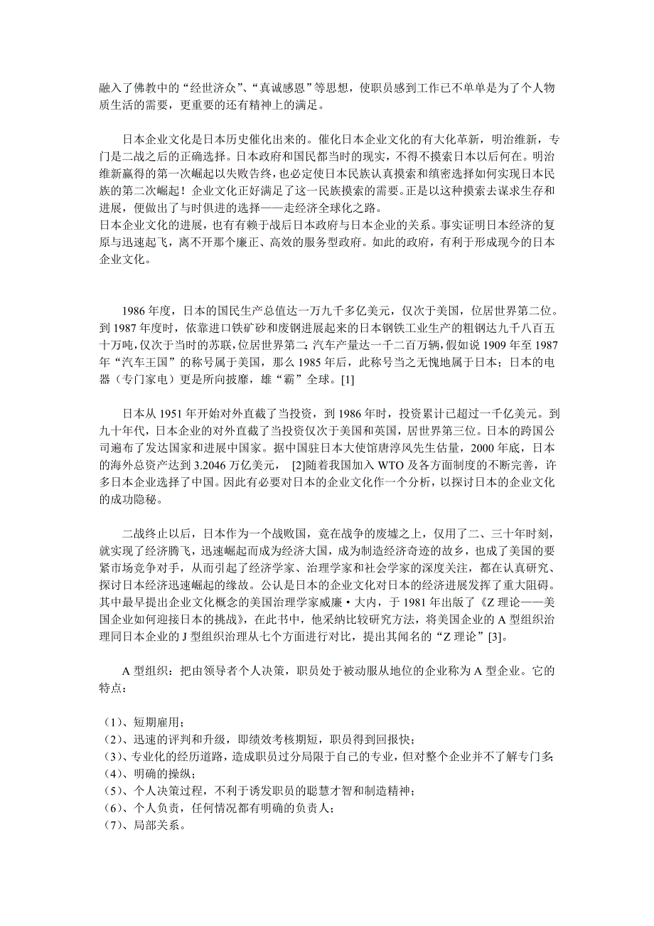 企业文化解析日本企业文化.doc_第2页
