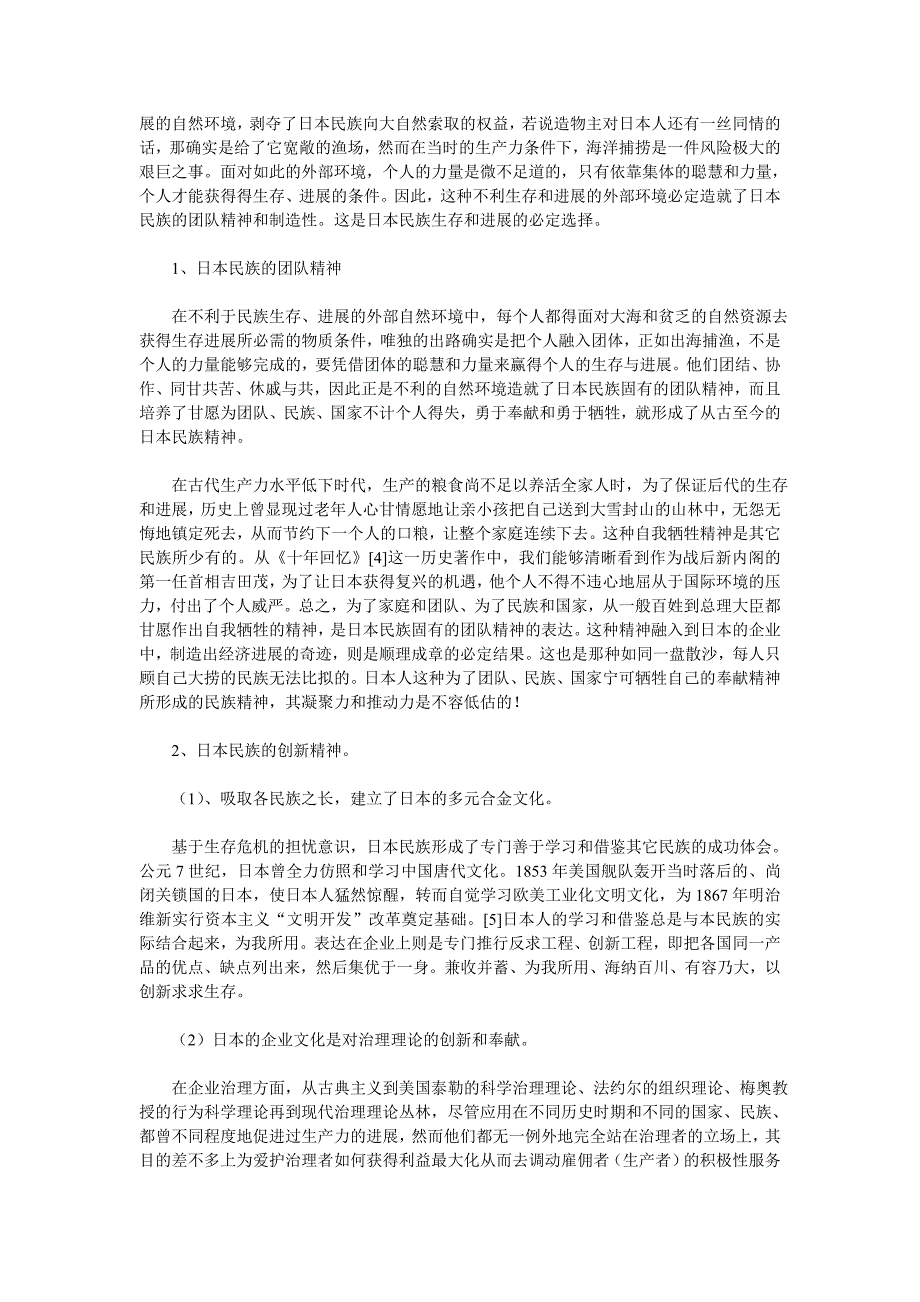 企业文化解析日本企业文化.doc_第4页