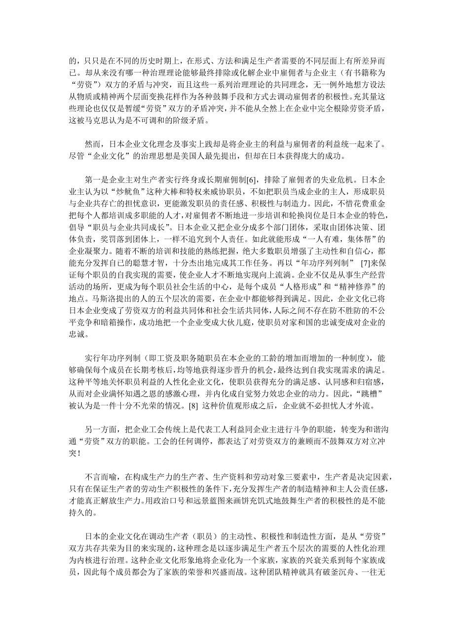 企业文化解析日本企业文化.doc_第5页