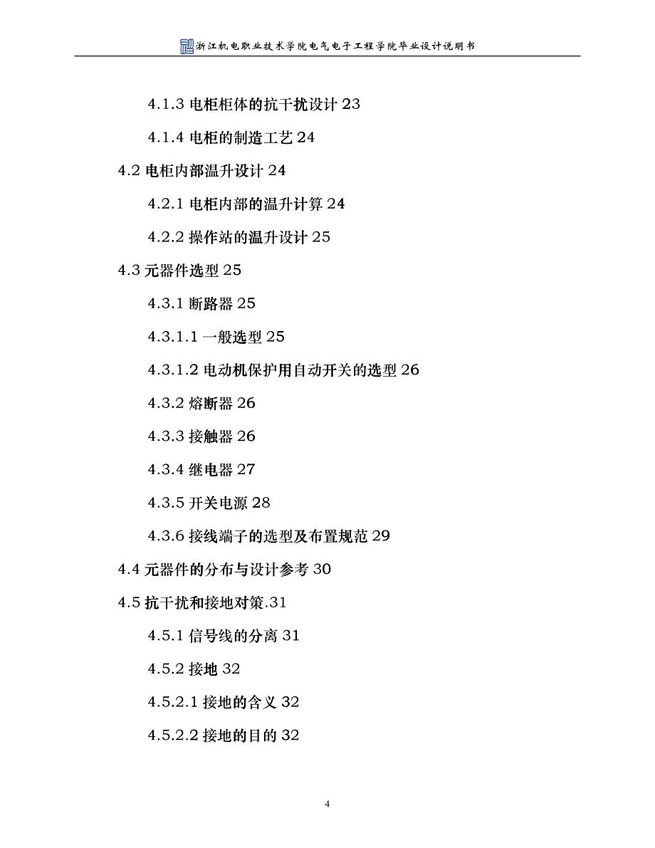 fanuc_0id__数控车床电气柜设计与调试-说明书oud_第4页