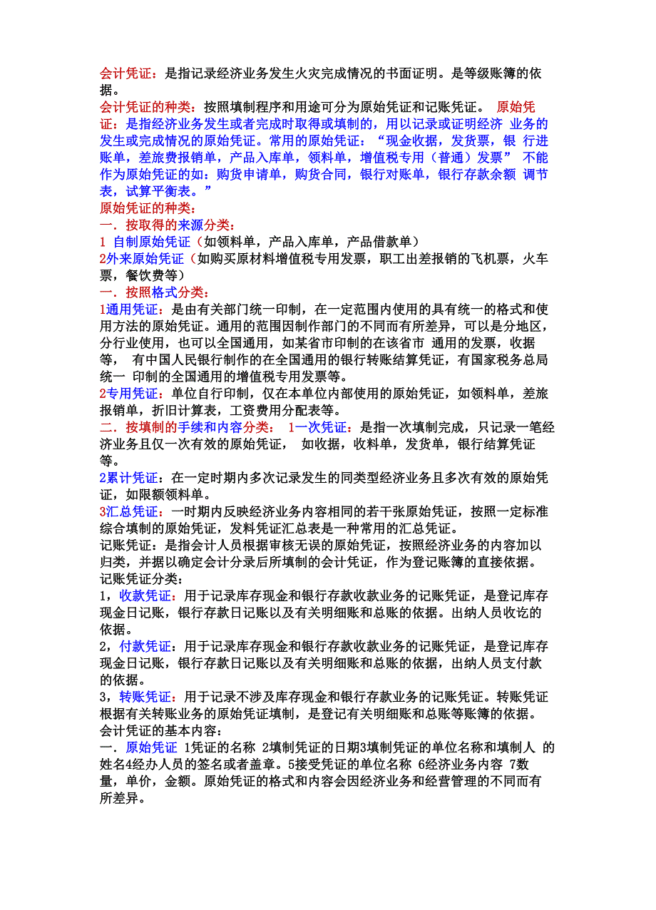 初级会计考试会计凭证_第1页