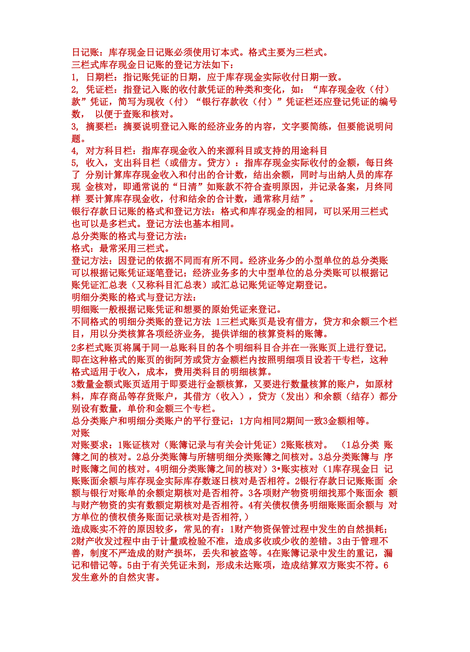 初级会计考试会计凭证_第5页