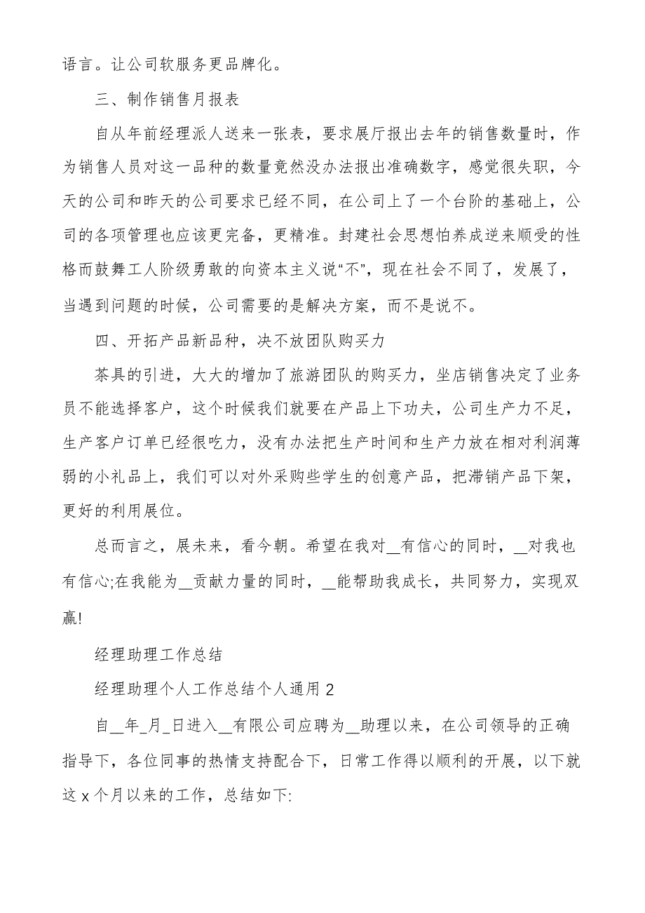 经理助理个人工作总结个人通用3篇_第2页