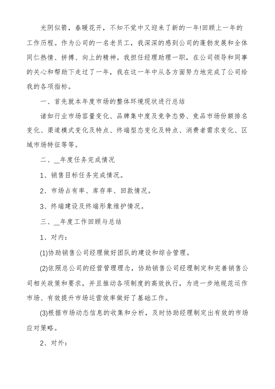 经理助理个人工作总结个人通用3篇_第4页