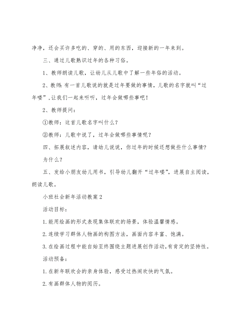 小班社会新年活动教案(5篇).doc_第2页