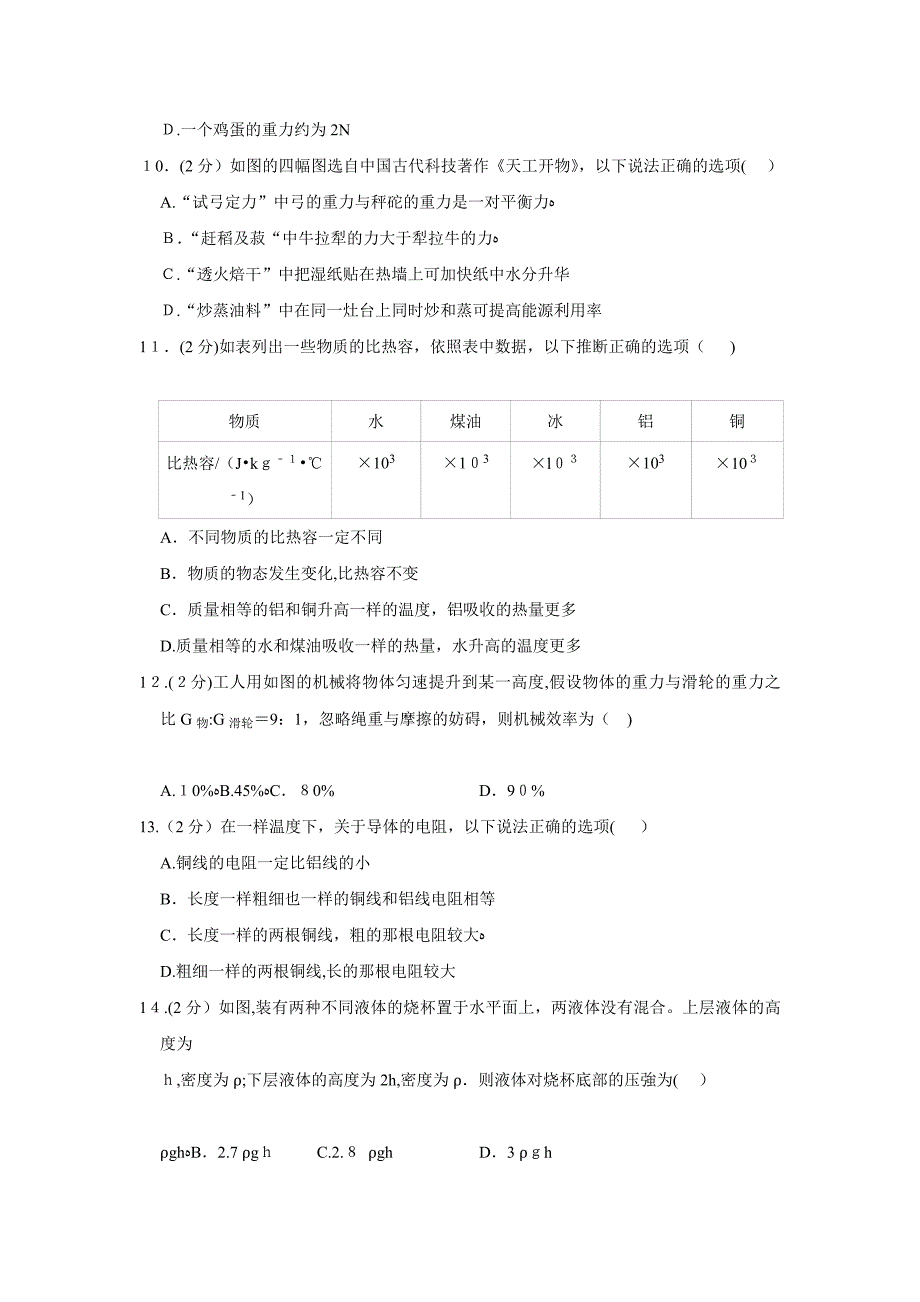 福建省中考物理试题版含解析_第2页