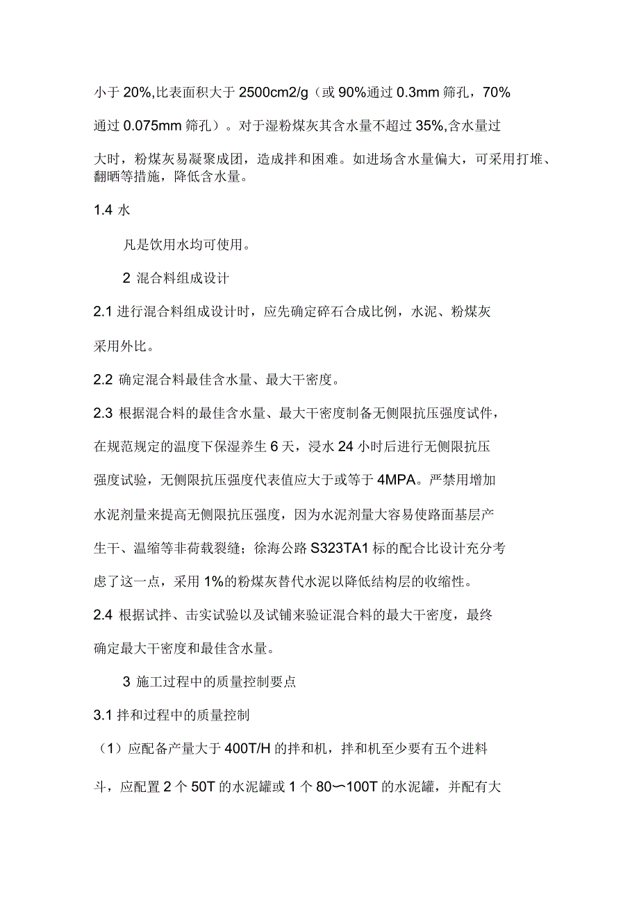 水泥稳定碎石施工质量控制要点_第3页