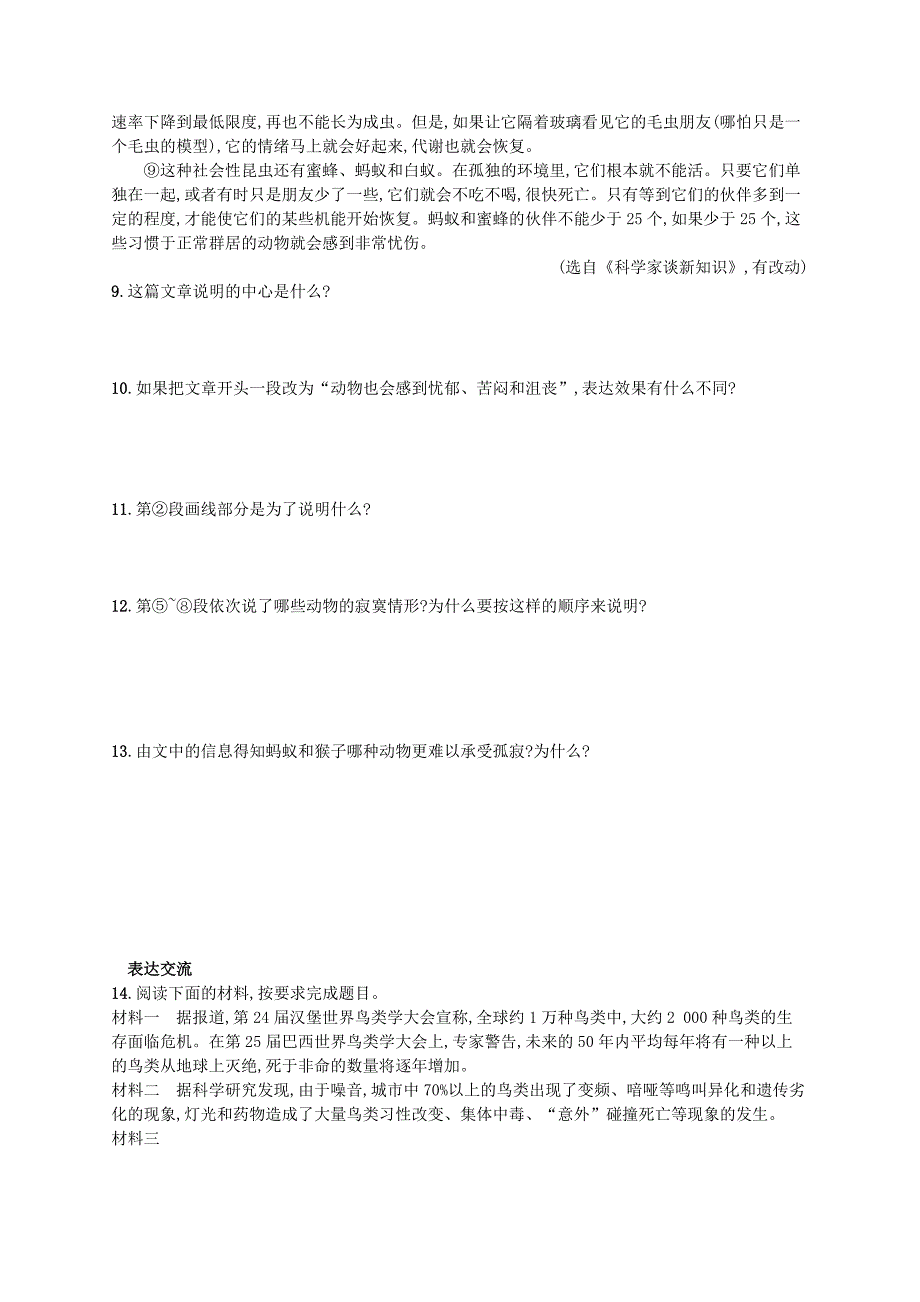 七年级语文上册第五单元17动物笑谈课后习题新人教版_第3页