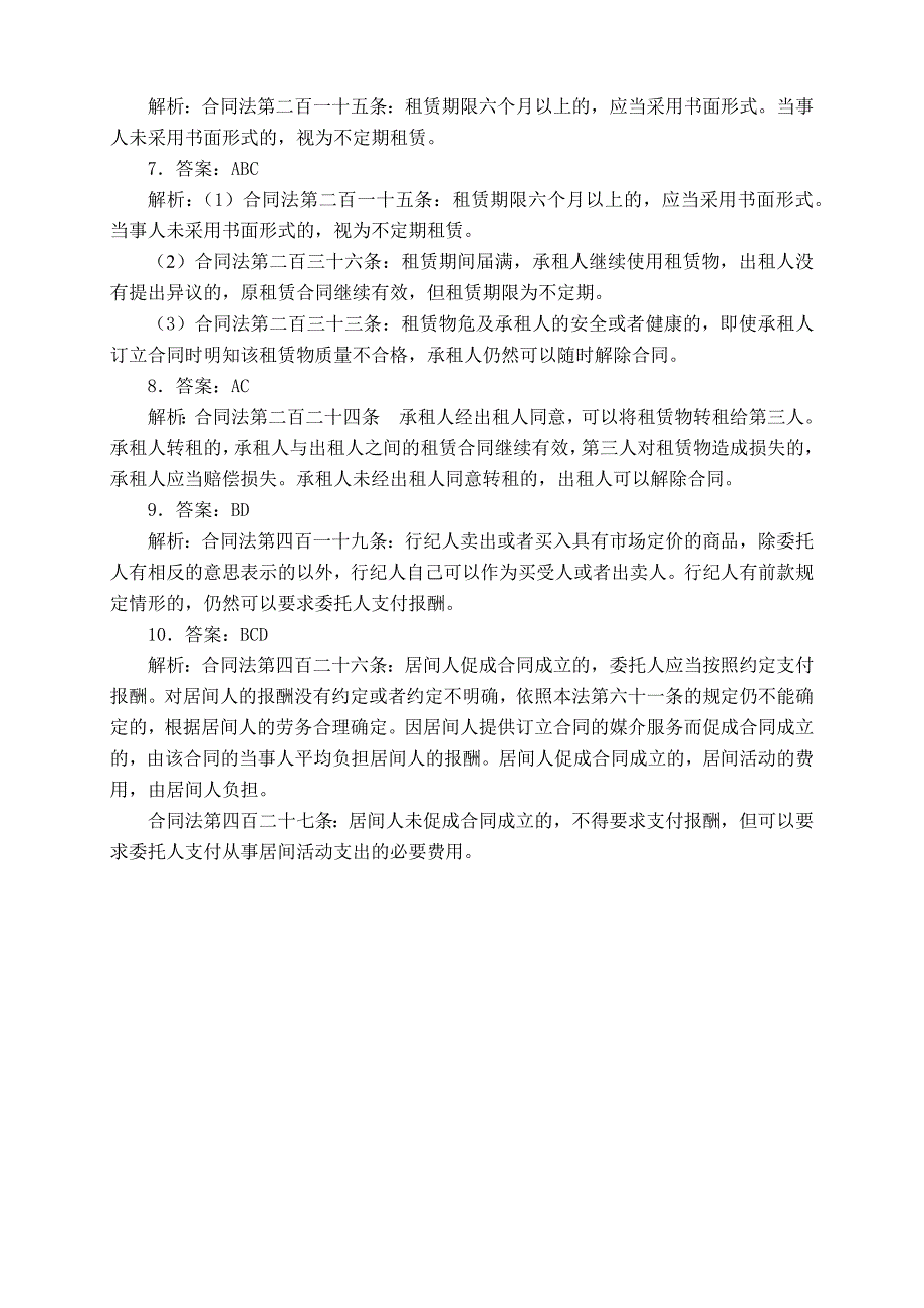 指南针司考理论加强班堂前自测题合同物权_第2页