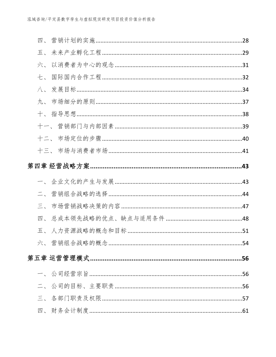 平定县数字孪生与虚拟现实研发项目投资价值分析报告_模板范文_第2页