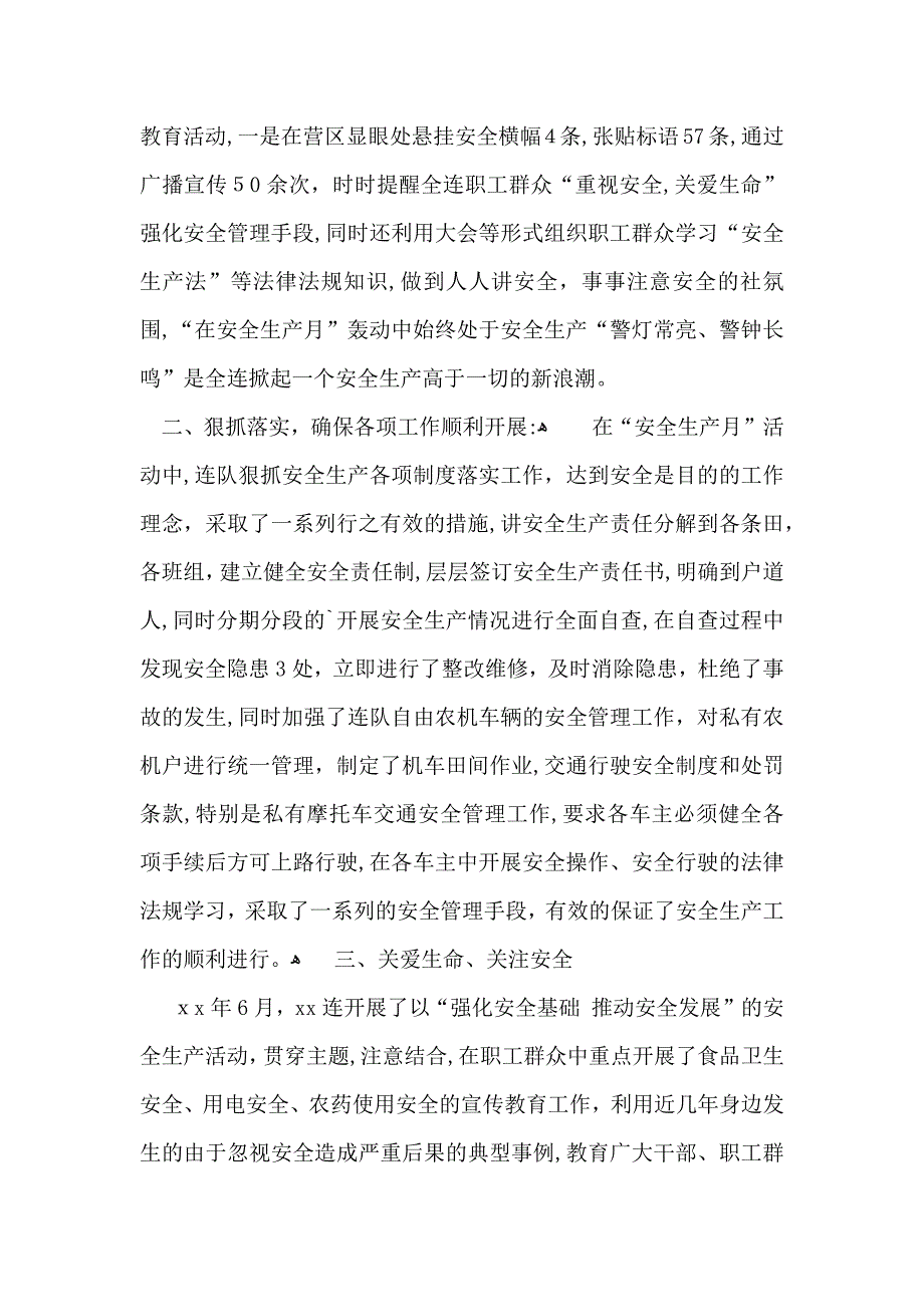 连队安全生产月活动总结_第2页