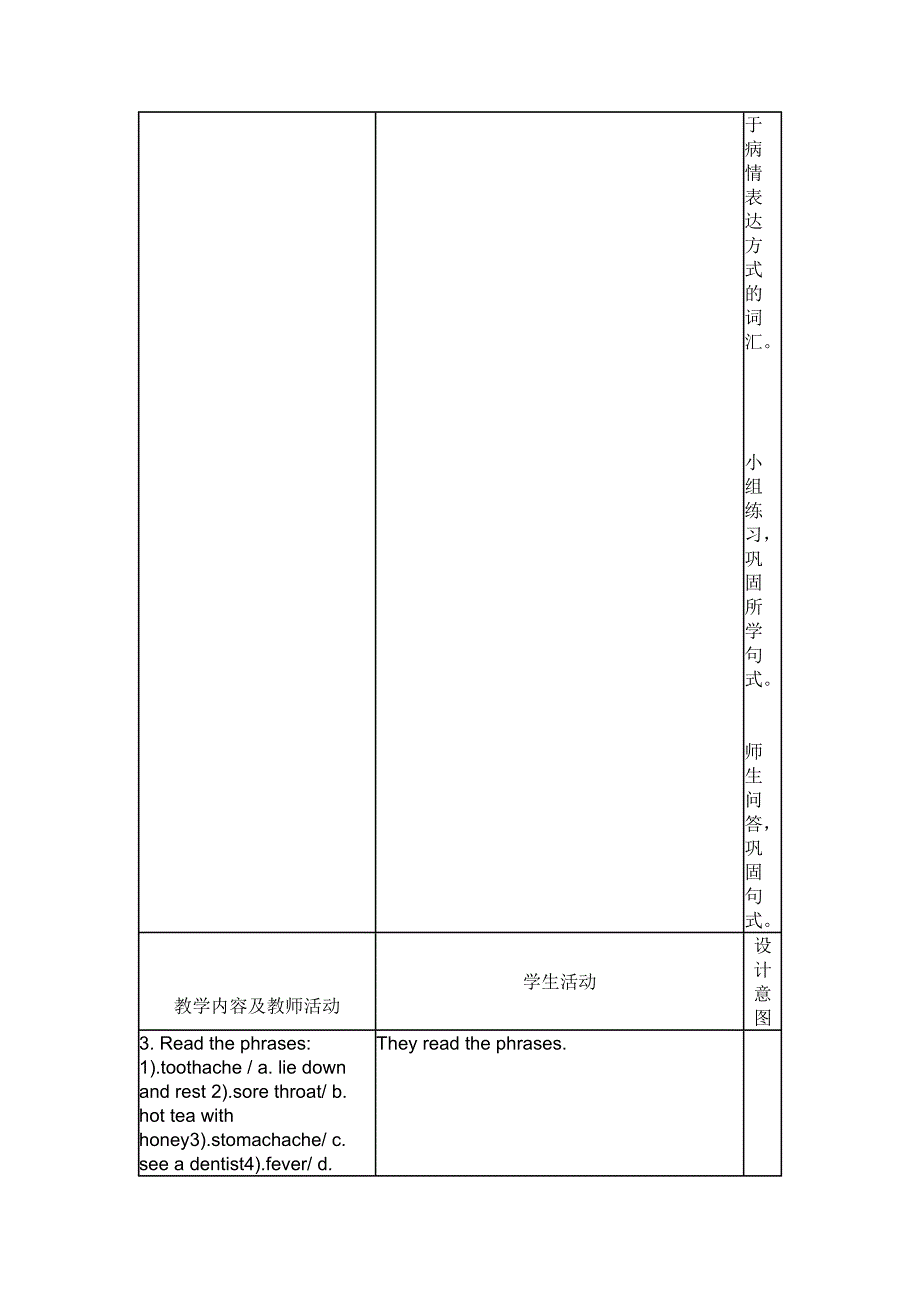 Unit2What’sthematter教案_第3页