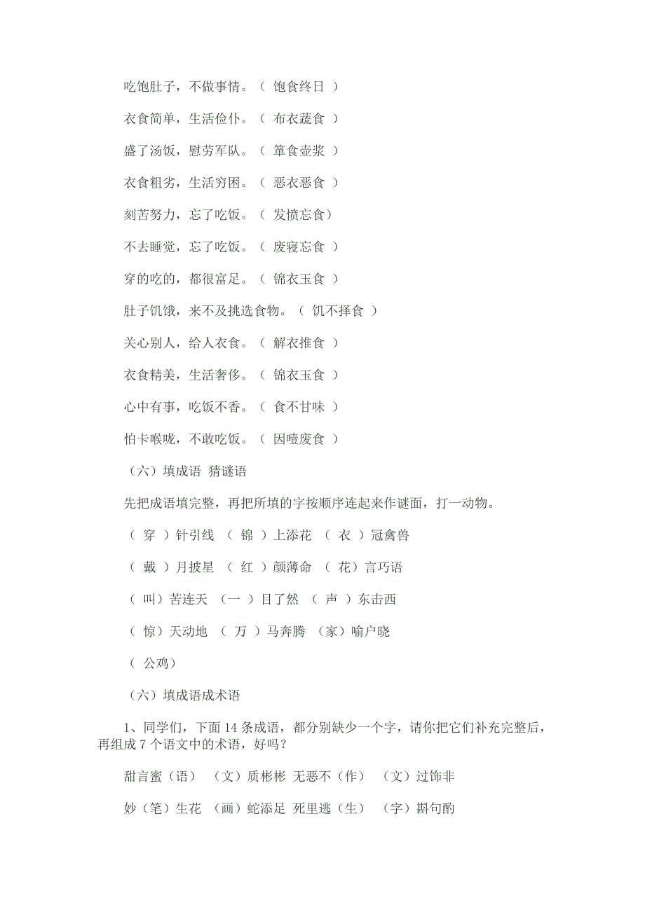 小学语文趣味题_第3页