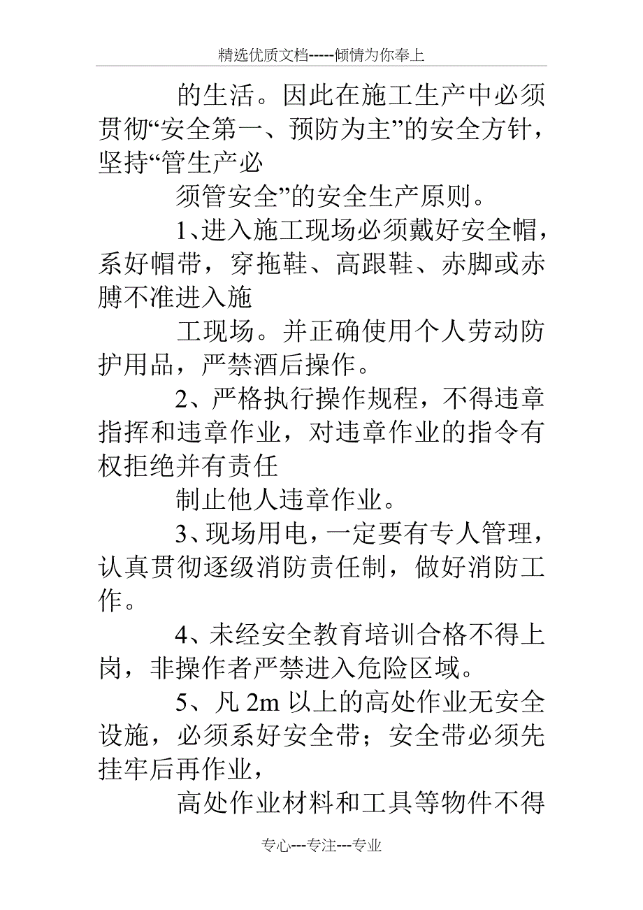 路桥施工员实习周记_第2页