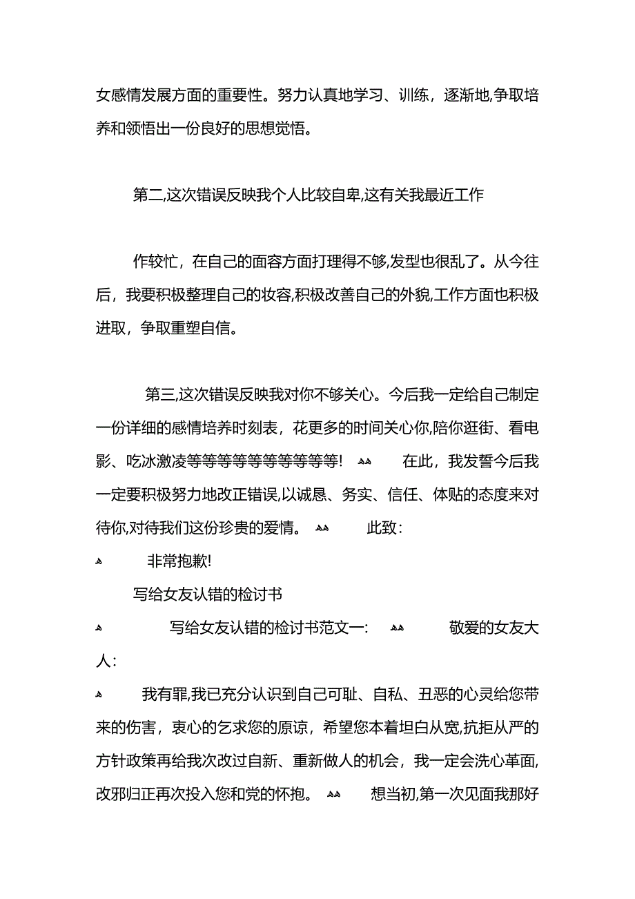 写给女友的检讨书_第4页