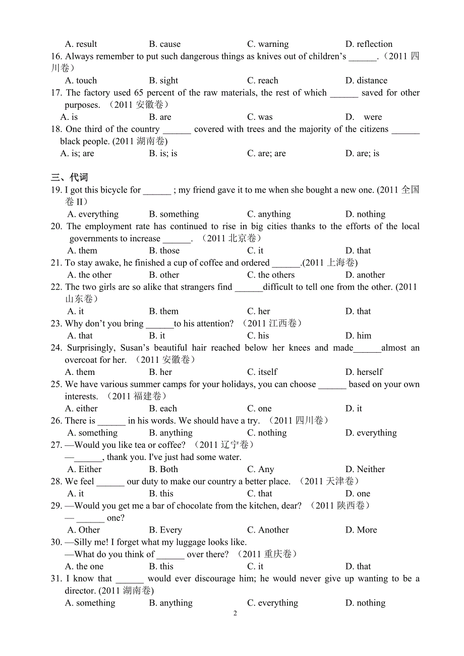 11年汇编之单选_第2页