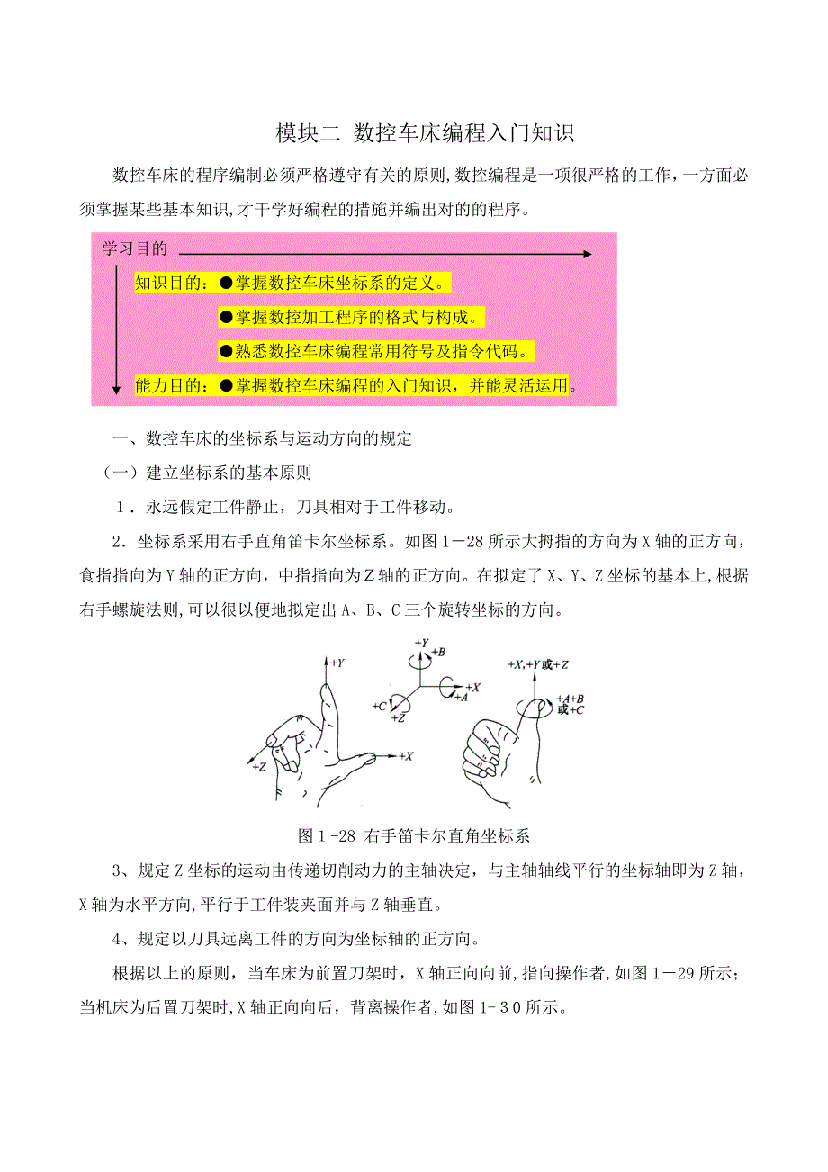 数控车床编程入门_第1页