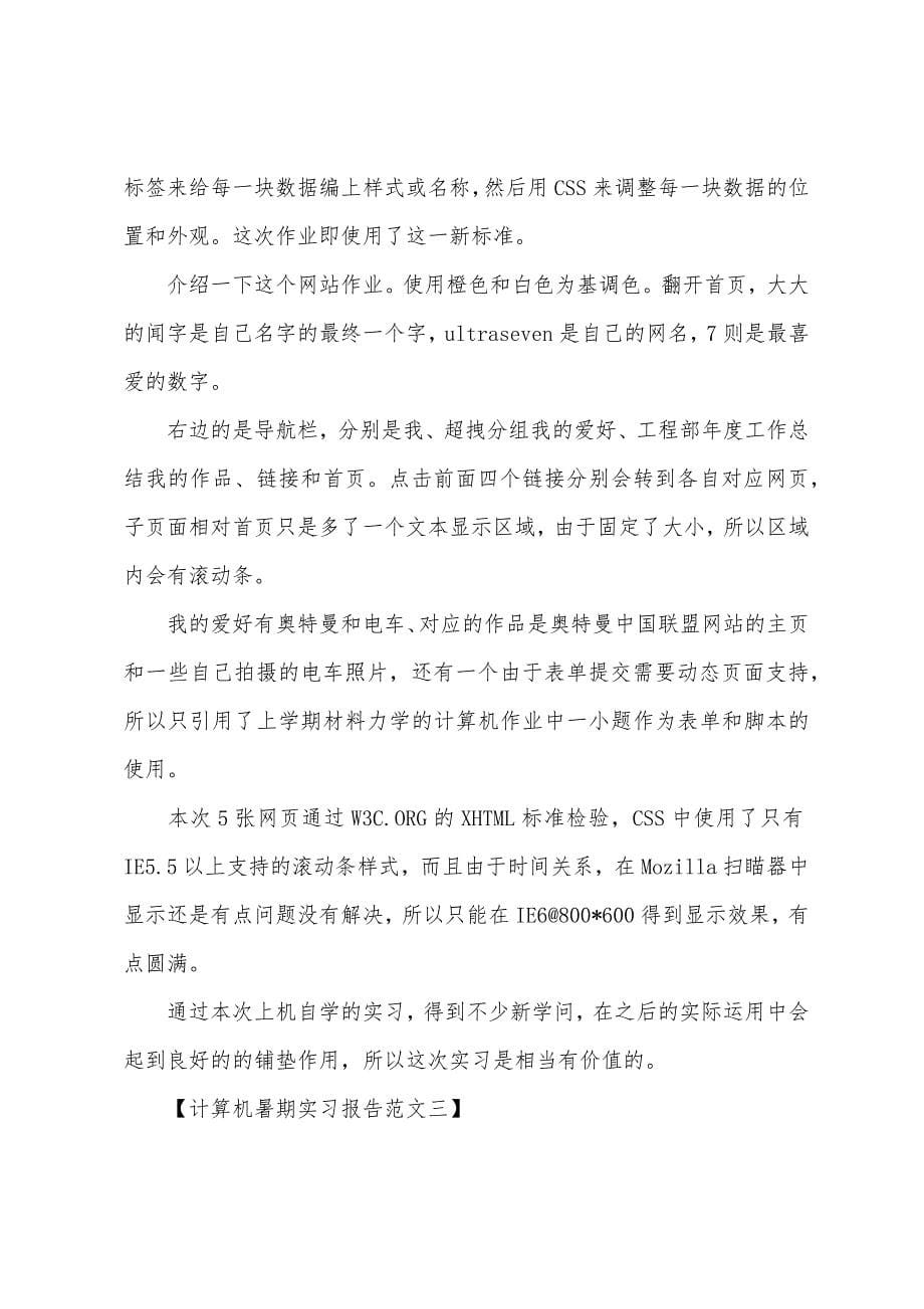 计算机暑期实习报告范文.docx_第5页