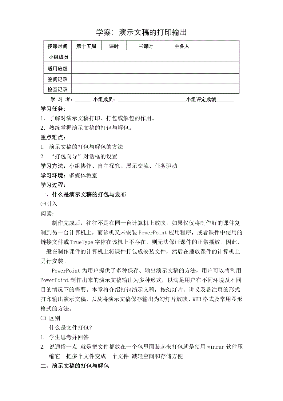 powerpoint学案10演示文稿的打印和输出 (2).doc_第1页