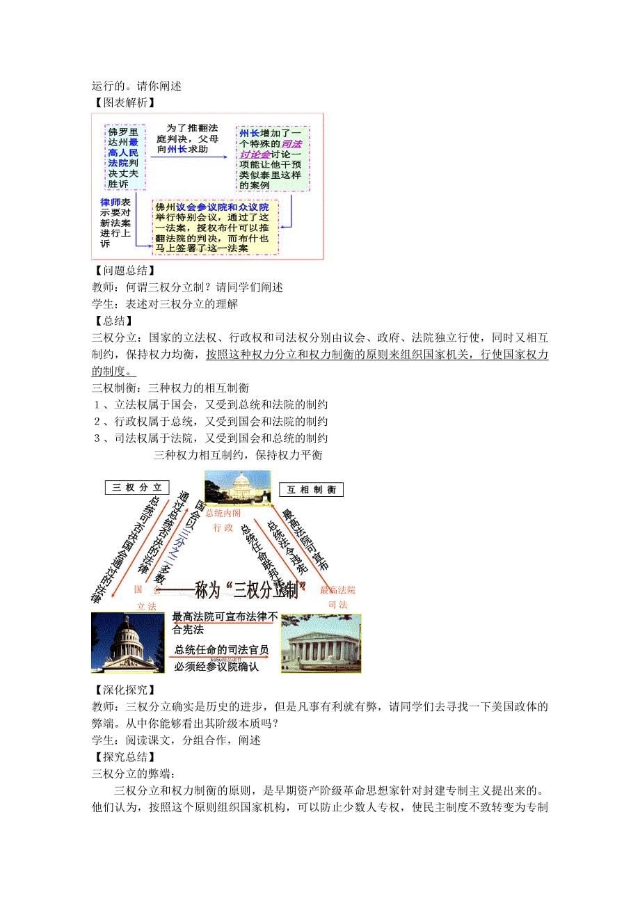 山东省临清四所高中联合制作高中政治33美国的三权分立制教案新人教版选修3_第5页